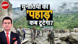 Uttarakhand Cloudburst: जिद पर अड़े जवान! Dharali तक दोबारा रास्ता बनाने की सबसे बड़ी जंग | Kachehri