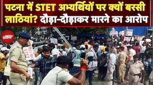 Patna Student Protest: पटना में STET अभ्यर्थियों पर हुए लाठीचार्ज में कुछ छात्र घायल | Bihar News
