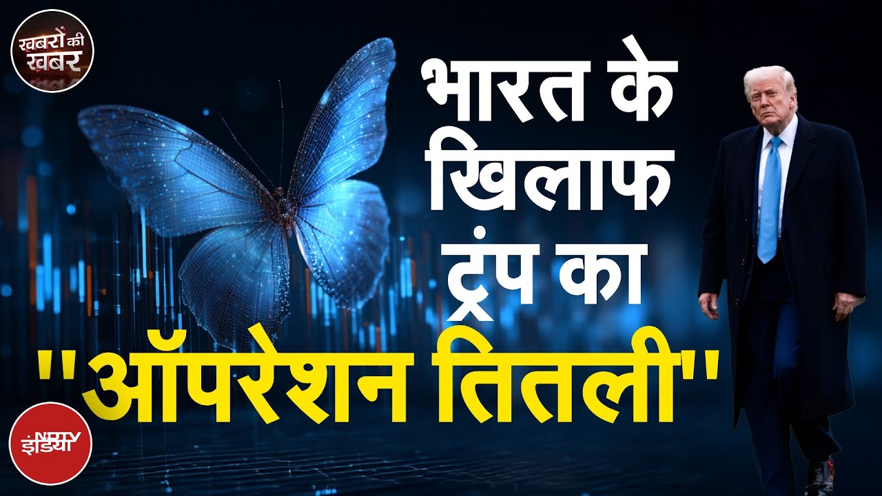 India US Trade War: Donald Trump के Tariffs पर PM Modi के बयान का मतलब समझिए | Khabron Ki Khabar