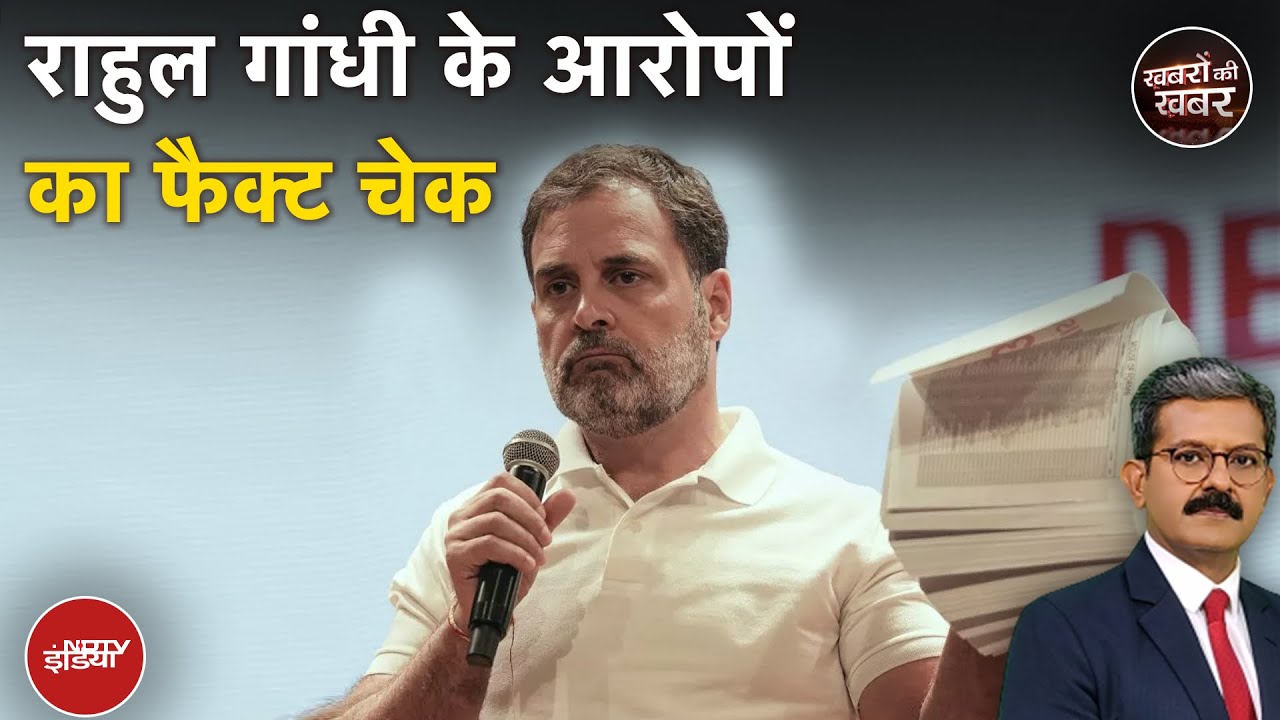 Rahul Gandhi On Voter List:  राहुल गांधी ने  Election Commission लगाए ये आरोप | Fake Voters
