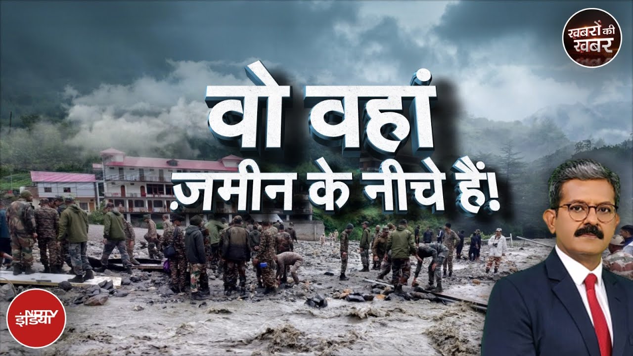Uttarakhand Cloudburst: Uttarkashi के Dharali गांव में क्यों आ रही रेस्क्यू में दिक्कत?