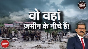 Uttarakhand Cloudburst: Uttarkashi के Dharali गांव में क्यों आ रही रेस्क्यू में दिक्कत?