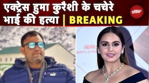 Actor Huma Qureshi's Cousin Murdered: Delhi के निजामुद्दीन में हुमा कुरैशी के चचेरे भाई की हत्या