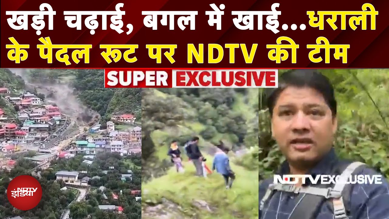 Uttarakhand: जंगलों के मुश्किल रास्तों से Dharali की ओर बढ़ रही NDTV Team, देखें Exclusive Report