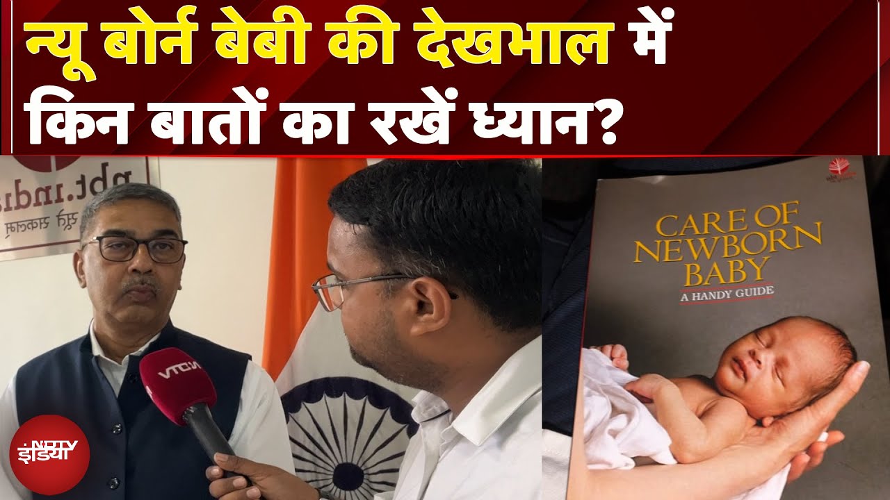 Care of Newborn Baby: नवजात बच्चे की कैसे करें देखभाल? मां के हर सवाल का है जवाब बस एक Book
