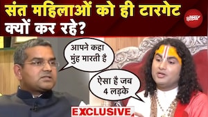 Aniruddhacharya EXCLUSIVE: महिलाओं पर विवादित को लेकर अनिरुद्धाचार्य ने अपनी सफाई में क्या कुछ कहा?