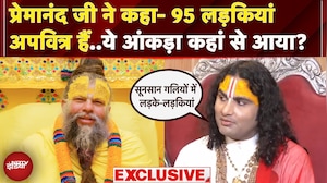 Aniruddhacharya EXCLUSIVE: Premanand महाराज के बायन पर क्या बोले अनिरुद्धाचार्य ?