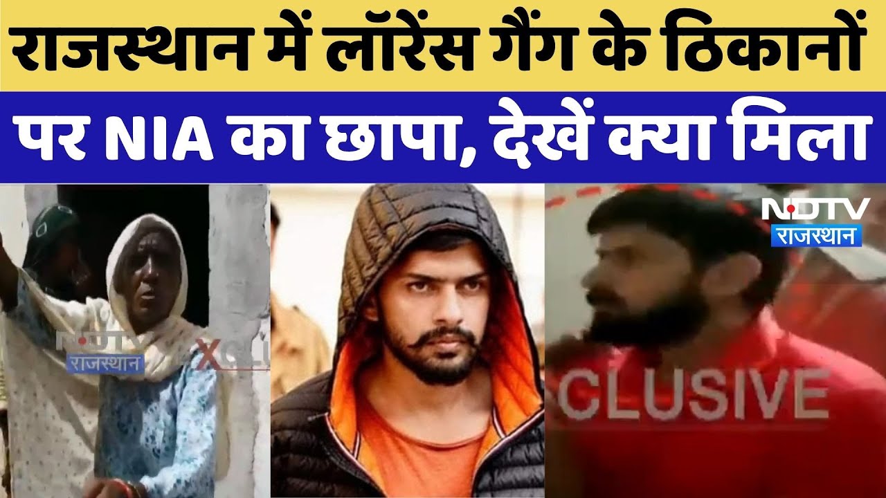 NIA की राजस्थान में बड़ी कार्रवाई