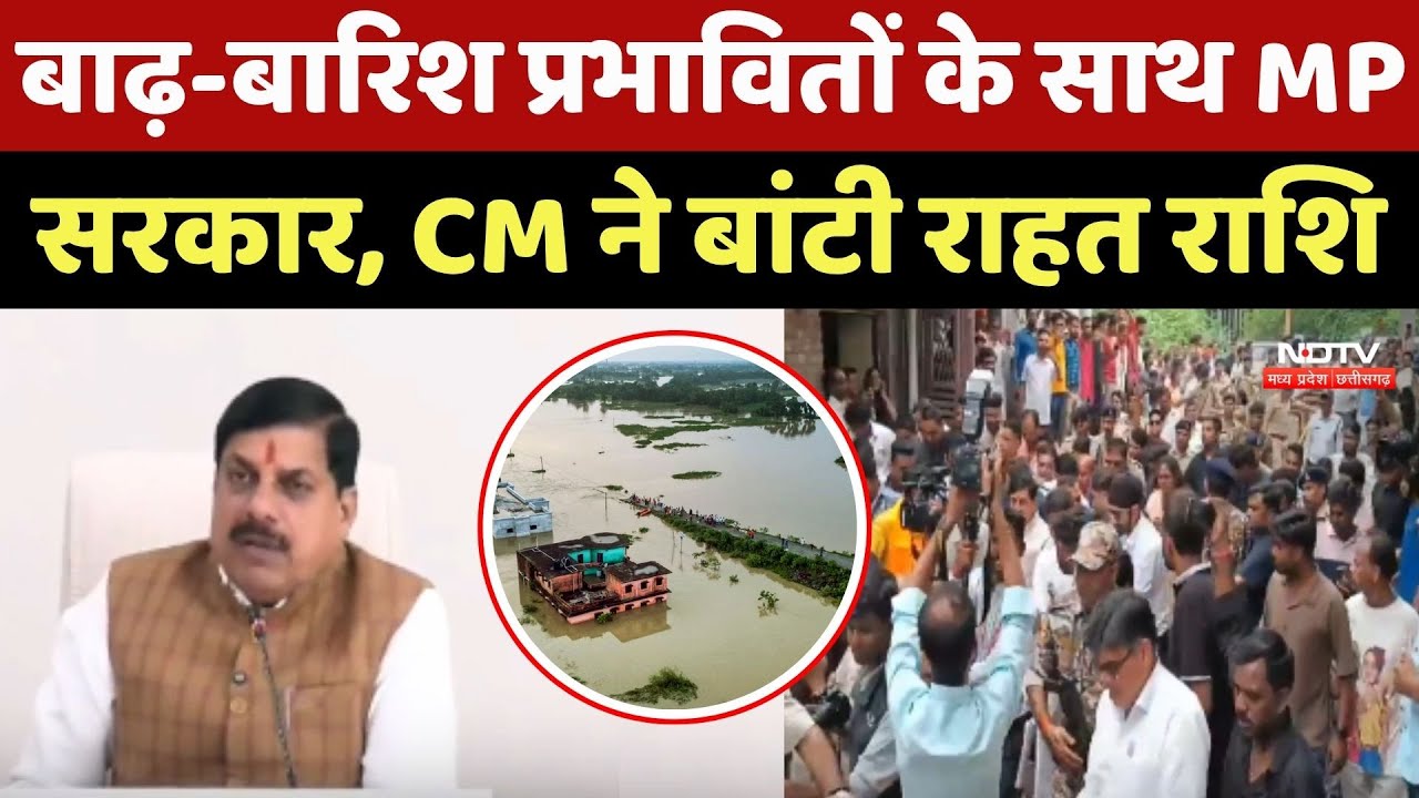 CM Mohan Yadav ने बांटी राहत राशि, Flood-Heavy Rain प्रभावितों के साथ MP Sarkar