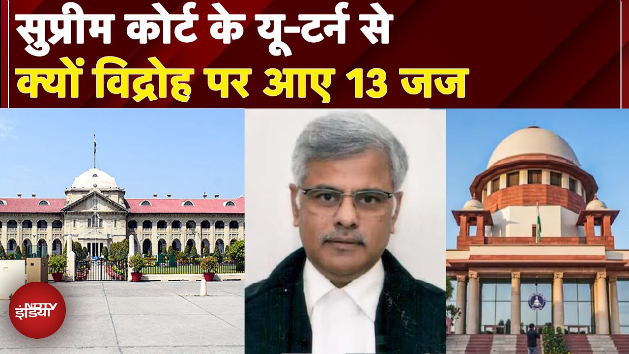 Supreme Court vs Allahabad High Court: 13 जजों का विद्रोह, Justice Prashant Kumar पर फैसला वापस