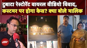 Delhi के Pitampura में Tubata Restaurant Viral Video पर क्या बोले होटल के ओनर | Delhi News | NDTV