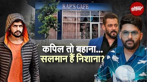 Kapil Sharma Cafe Firing: कपिल शर्मा के कैफे पर हमला क्यों? | 5 Ki Baat | NDTV India