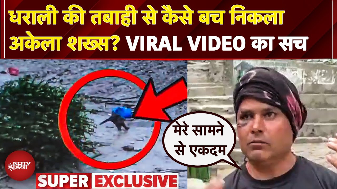 Uttarakhand Cloudburst VIRAL VIDEO की असलियत भलविंदर सिंह पवार ने बताई | Uttarkashi | Dharali News