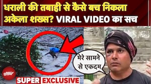 Uttarakhand Cloudburst VIRAL VIDEO की असलियत भलविंदर सिंह पवार ने बताई | Uttarkashi | Dharali News