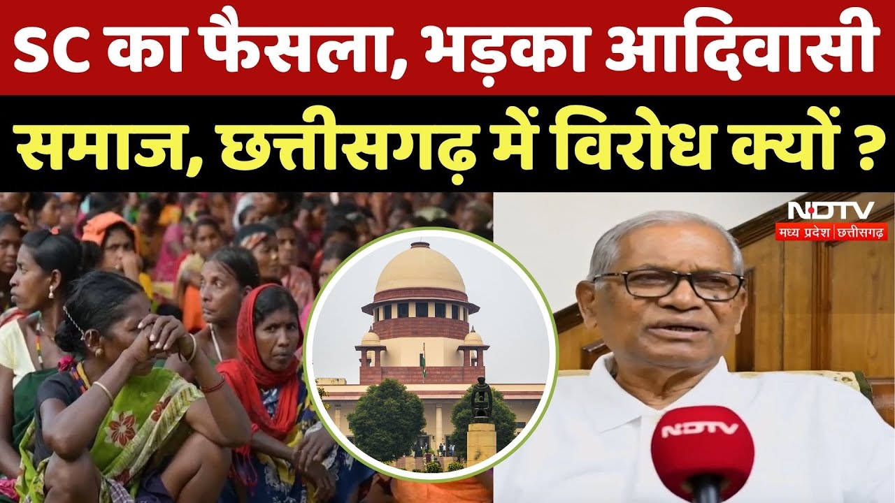 Supreme Court के इस फैसले का Chhattisgarh में विरोध क्यों?| Adivasi Samaj | Tribal Womens | Property