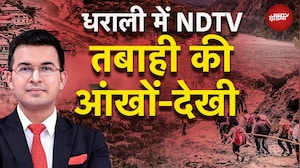 Dharali में तबाही का मंजर, हर्षिल का हेलीपैड बना विशाल झील! | Kachehri With Shubhankar Mishra | IMD
