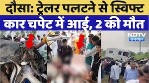 Dausa Road Accident Today: ट्रेलर पलटने से Swift Car चपेट में आई, 3 की मौत | Breaking