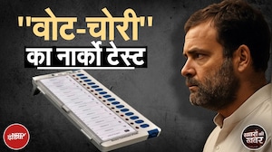 Rahul Gandhi On Voter List: राहुल गांधी ने Election Commission पर जो आरोप लगाए उसका सच क्या है
