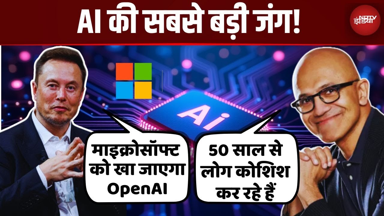 Elon Musk की Microsoft को धमकी- OpenAI तुम्हें खा जाएगा | Satya Nadella ने दिया जवाब| GPT-5 Vs Grok