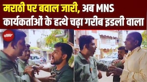 Maharashtra में MNS की गुंडागर्दी जारी! अब Kalyan में इडली वाले से बदसलूकी | Marathi Vs Non-Marathi