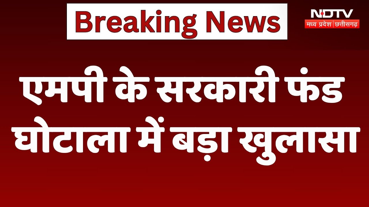 BEO Money Scam in MP: BEO ऑफिस से करोड़ों की हेराफेरी का खुलासा, जानें मामला | Kamal Rathore | MP
