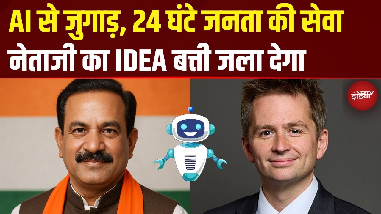 नेता जी अब गायब नहीं होंगे! UK MP creates AI Avatar for 24/7 Service | India में कब?