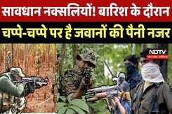 Naxal Operation in Rajnandgaon: बारिश के दौरान चप्पे-चप्पे पर है जवानों की पैनी नजर Naxal Operation in Rajnandgaon: बारिश के दौरान चप्पे-चप्पे पर है जवानों की पैनी नजर