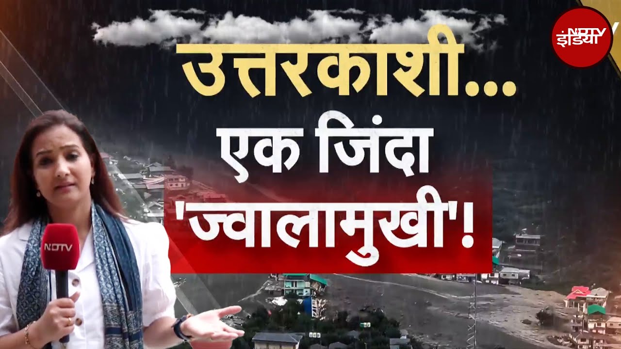 Uttarakhand Cloudburst: प्रलय की ओर उत्तरकाशी? पुराणों की भविष्यवाणी क्या कहती है | Exclusive