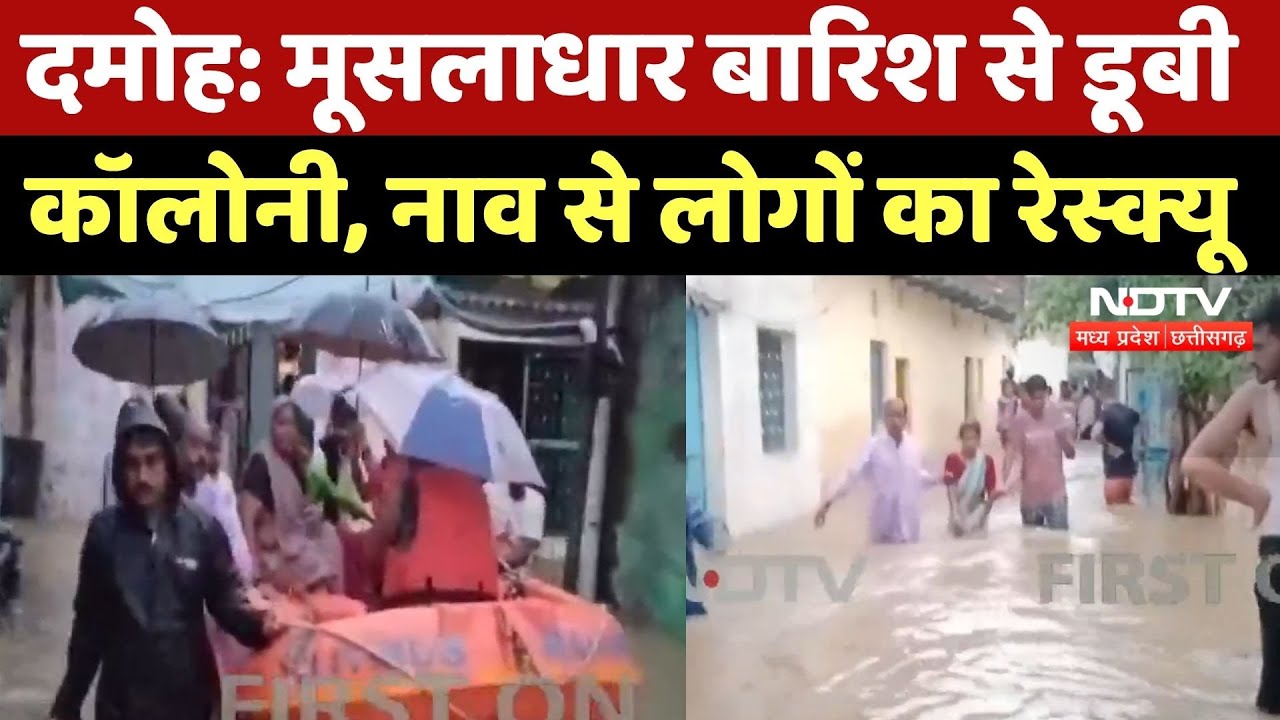 Heavy Rain In MP: मूसलाधार बारिश से डूबी कॉलोनी, नाव से लोगों का रेस्क्यू | Flood