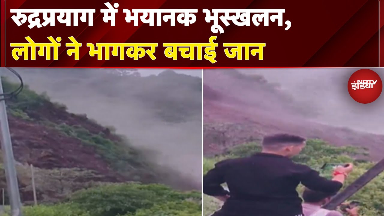 Weather Update: रुद्रप्रयाग में भयानक भूस्खलन, लोगों ने भागकर बचाई जान | Uttarakhand Landslide