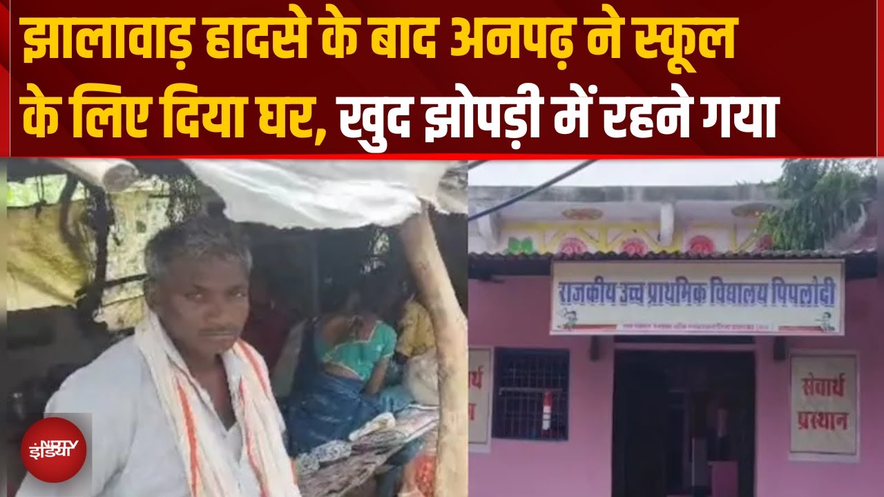 इस दरियादिली को सलाम! गरीब Mor Singh ने बच्चों के लिए अपना घर कुर्बान किया Rajasthan News | Top News