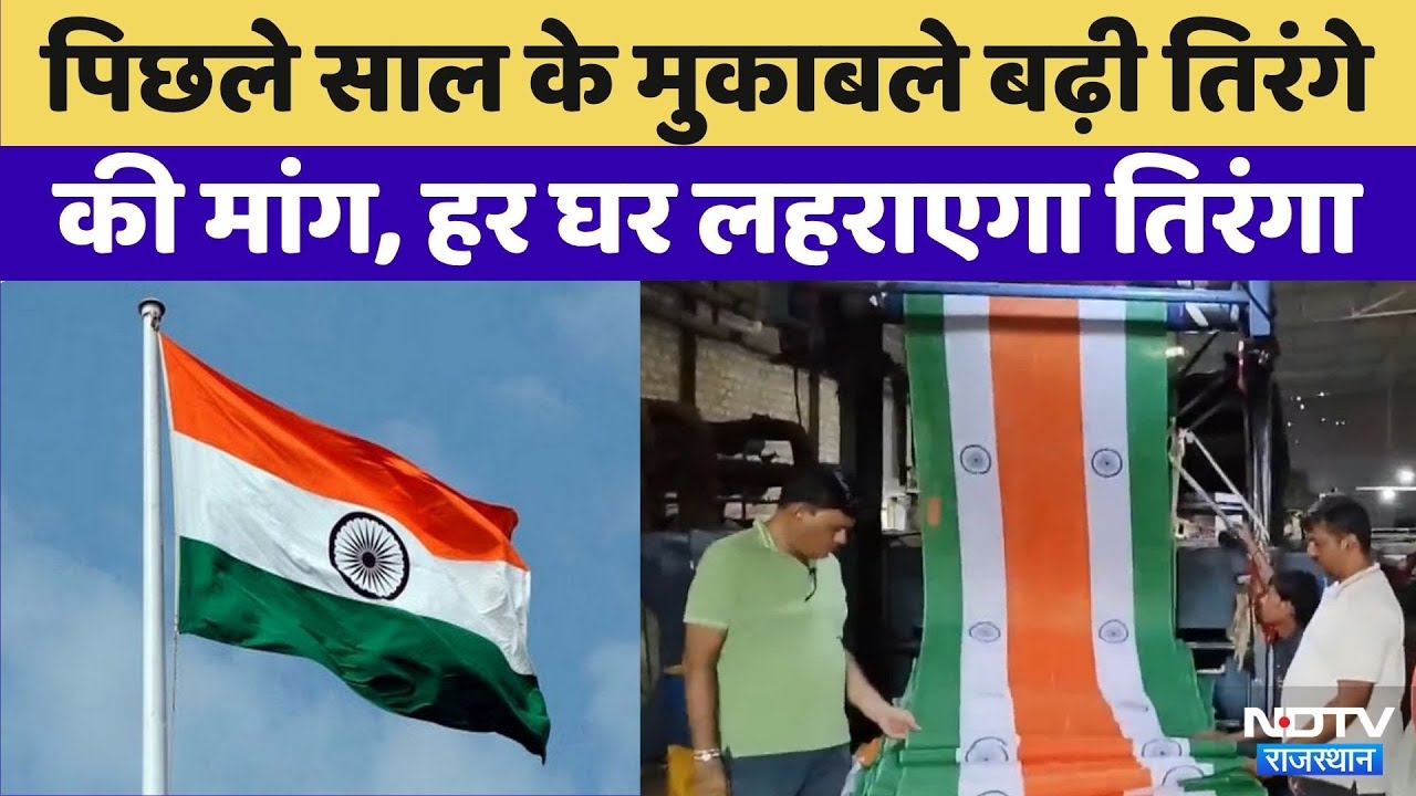 Independence Day Special: पिछले साल के मुकाबले बढ़ी तिरंगे की मांग | 15 August 2025 | Rajasthan Top
