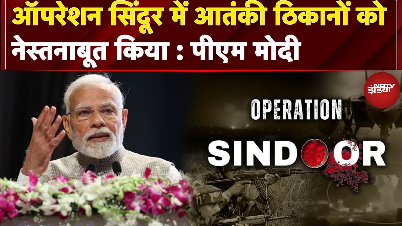 Operation Sindoor | Pakistan को कुछ ही घंटों में घुटनों पर ला दिया :  PM Modi | Bengaluru