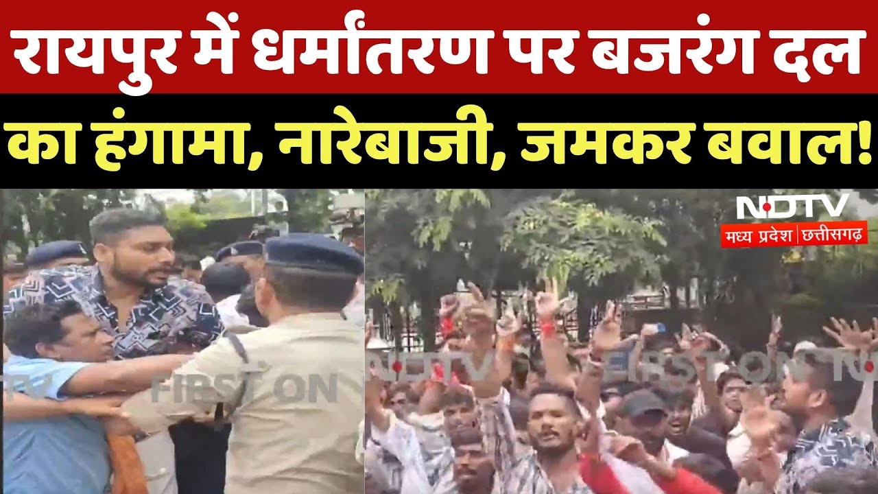 Religion Conversion को लेकर Raipur में Bajrang Dal का हंगामा, थाने के बाहर बवाल | Breaking | CG News