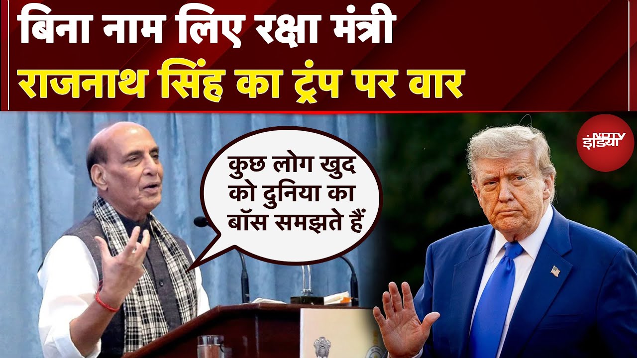 India-US Relations: भारत की तरक्की बर्दाश्त नहीं... Trump पर Rajnath Singh का तीखा हमला | NDTV India