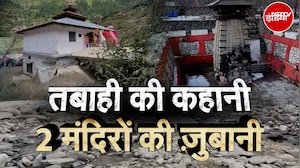 Uttarakhand Cloudburst: Dharali में तबाही के 2 गवाह : कल्प केदार डूबा, सोमेश्वर महादेव ने बचाई जान!