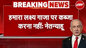 Israel Hamas War: Netanyahu का बड़ा बयान, कहा- 'हमारा लक्ष्य Gaza पर कब्जा करना नहीं' | Breaking