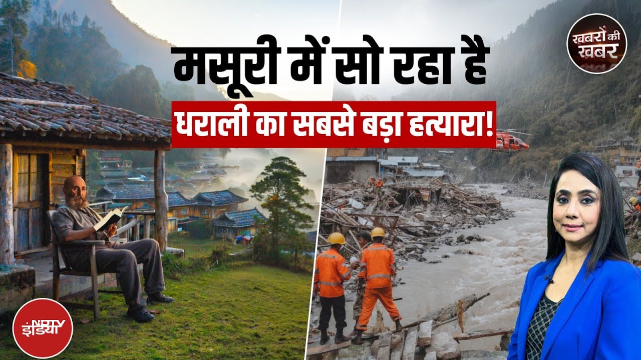 Dharali Cloudburst में Frederick Wilson का नाम कहां से आया, Mussoorie से क्या कनेक्शन | Uttarakhand