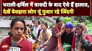 Dharali- Harsil में त्रासदी के बाद ऐसे हैं हालात, देखें बेसहारा लोग यूं गुजार रहे जिंदगी