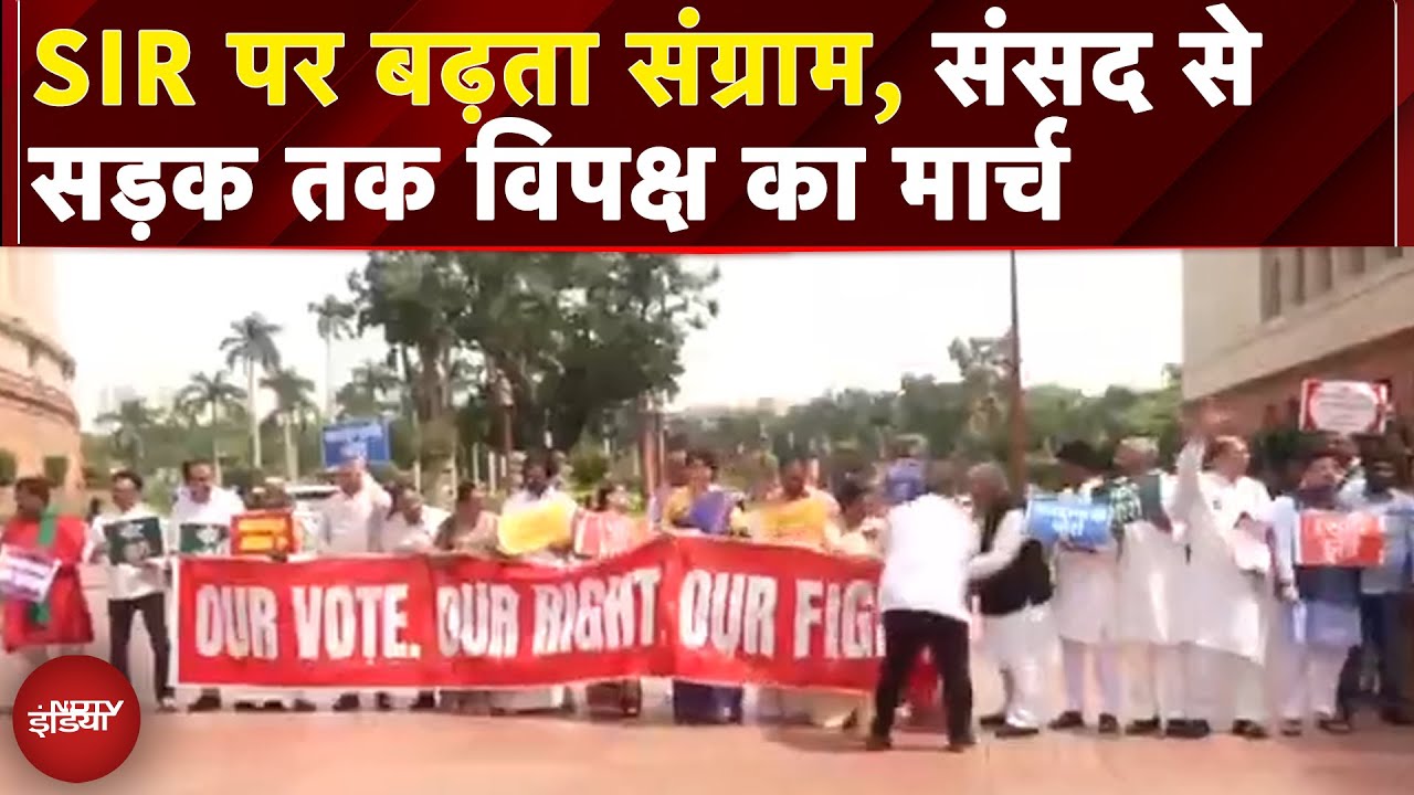 India Bloc Protest: SIR पर संसद से सड़क तक विपक्ष का मार्च, जानिए क्या है मांग? | Rahul Gandhi