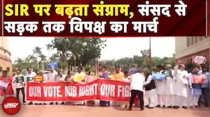 India Bloc Protest: SIR पर संसद से सड़क तक विपक्ष का मार्च, जानिए क्या है मांग? | Rahul Gandhi