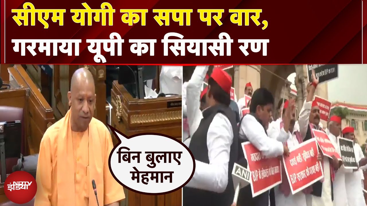Video : UP Vidhansabha में गरजे CM Yogi, समाजवादी पार्टी पर किया वार | Yogi Adityanath |Samajwadi Partry