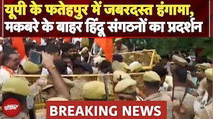 Fatehpur Protest: फतेहपुर में बवाल, सड़कों पर उतरे हिन्दू कार्यकर्ताओं ने तोड़ी बैरीकेडिंग