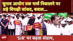 SIR पर बढ़ता संग्राम, चुनाव आयोग तक मार्च निकालने पर अड़े विपक्षी सांसद | Rahul Gandhi | Breaking