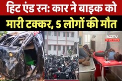 Anuppur Hit and Run Case: Car ने Bike को मारी टक्कर, 5 लोगों की मौत Anuppur Hit and Run Case: Car ने Bike को मारी टक्कर, 5 लोगों की मौत