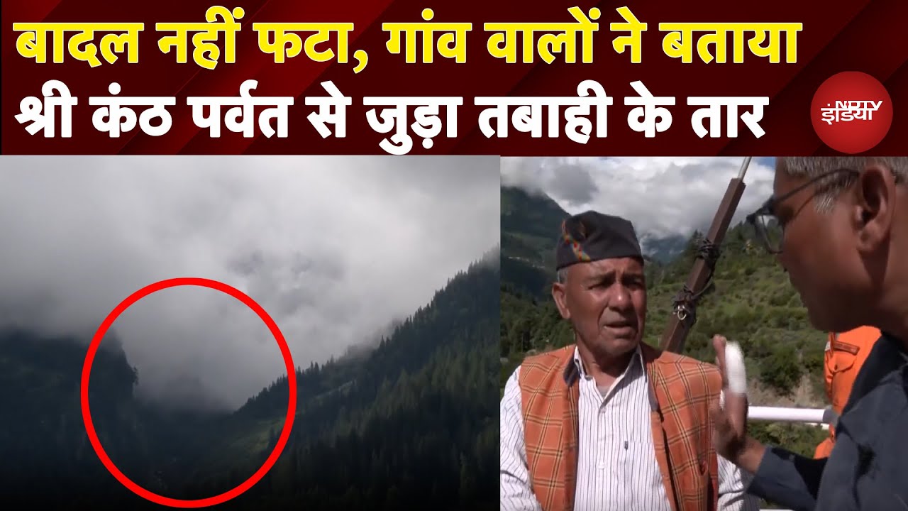 Dharali Village में तबाही पर गांव वाले नहीं मानते बादल फटने की बात, जानें क्या कहते हैं ग्रामीण Dharali Village में तबाही पर गांव वाले नहीं मानते बादल फटने की बात, जानें क्या कहते हैं ग्रामीण