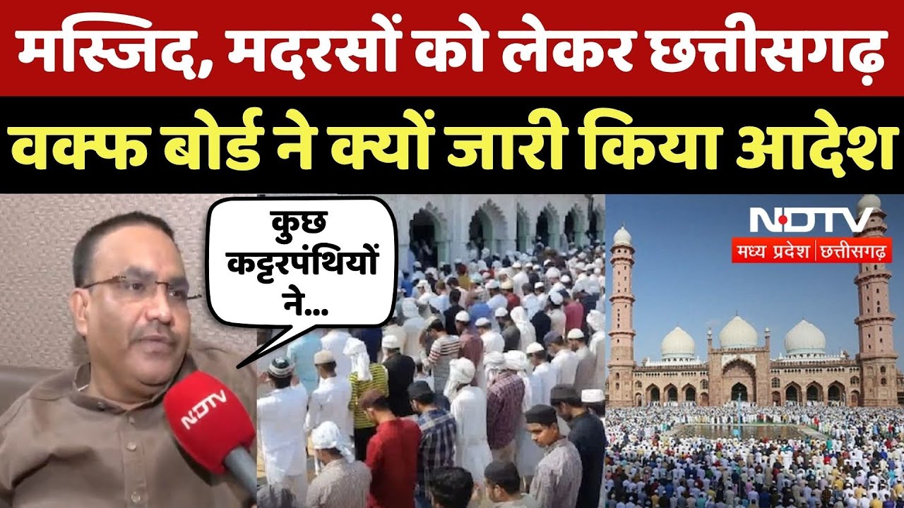 Chhattisgarh में Masjid Madarse को लेकर क्यों दिया ये आदेश? | Independence Day | Tiranga | Latest