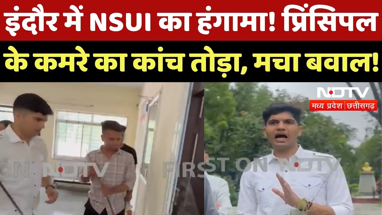 NSUI Protest in Indore: Principal के कमरे में जंगली घास लेकर घुसे छात्र, की तोड़फोड़! | Viral | MP