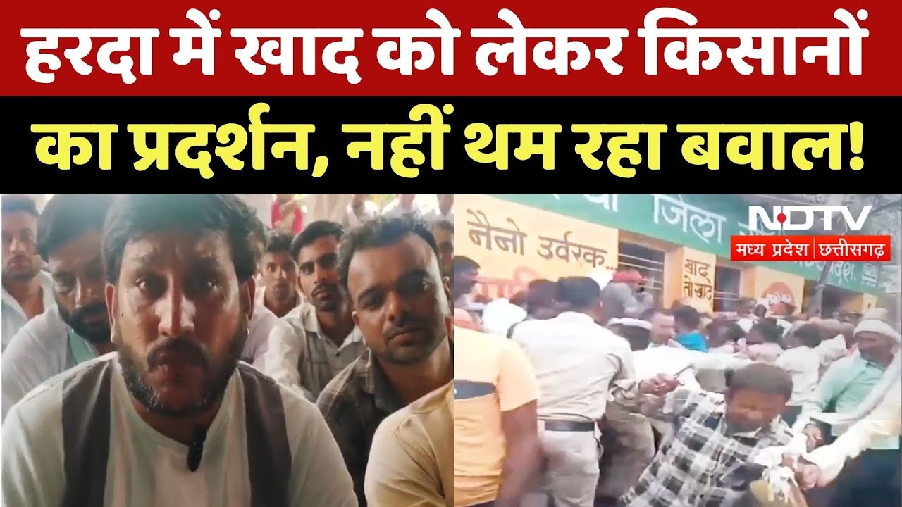 Farmer Protest in MP: खाद पर बवाल! किसानों का विरोध प्रदर्शन | Madhya Pradesh | Fertilizer Crisis
