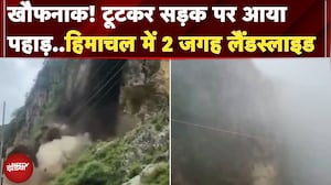 Himachal Pradesh में दो जगह भयानक Landslide, Kullu और Sirmaur Valley में टूटकर सड़क पर आया पहाड़